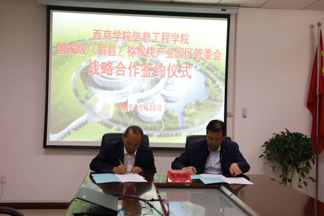 信息工程学院研究生实习基地落户眉县猕猴桃(国家级)产业园